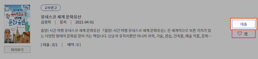 도서 리스트 페이지에서의 대출버튼 캡쳐 화면 도서 리스트 페이지에서의 대출버튼 캡쳐 화면
